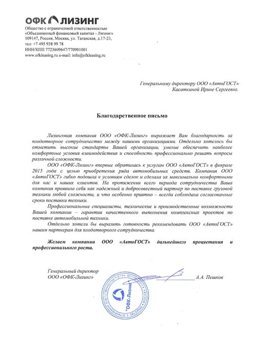Письмо от лизинговой компании. Письмо ооо. Письмо в лизинговую компанию. Письмо в лизинг о досрочном выкупе. Письмо в лизинговую компанию по договору.
