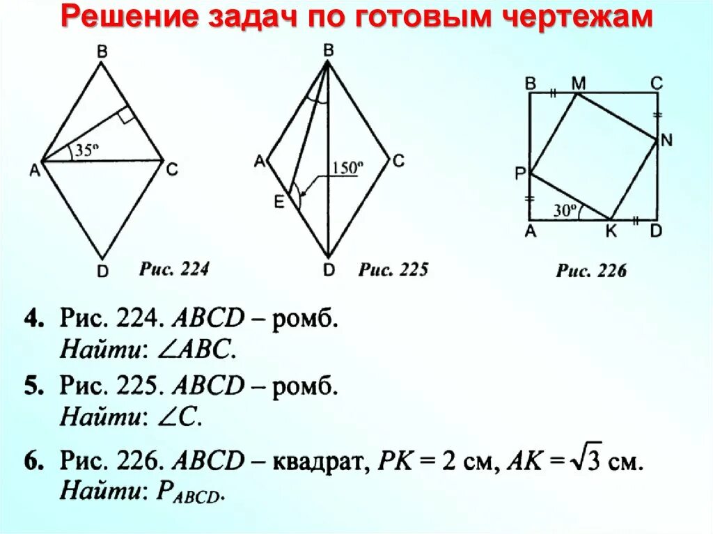 Ромб задачи на чертежах