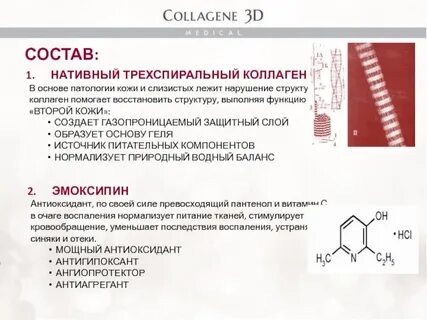 Нативный коллаген