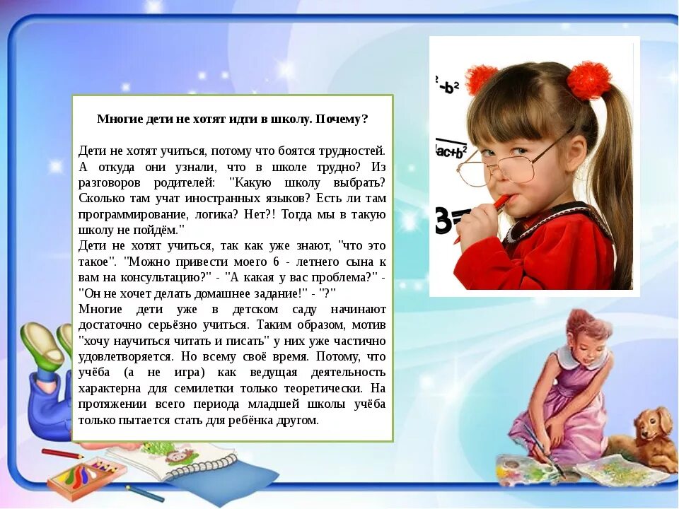 Перестали приходить детские. Ребенок не хочет идти в школу. Почему для дошкольников. Что делать если ребёнок не хочет идти в школу. Почему дети не хотят учиться.