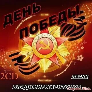 Песни на 9 мая мп3