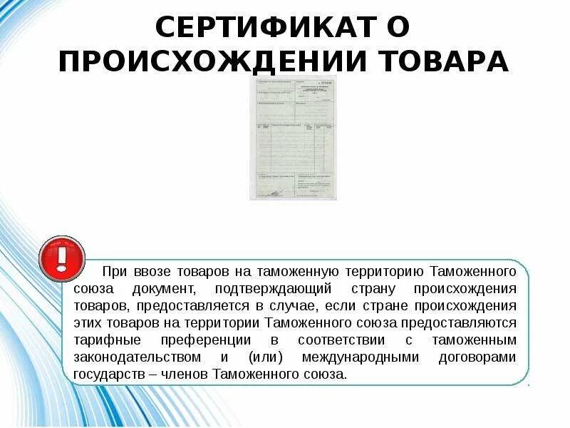 Документ о происхождении товара. Письмо о происхождении товара. Определение происхождения товаров. Документ о стране происхождения товара.