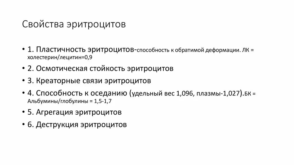 Характерная особенность эритроцитов. Эритроциты характеристика и функции. структурные и физико-химические свойства эритроцитов. свойства эритроцитов кратко. функциональные особенности эритроцитов.