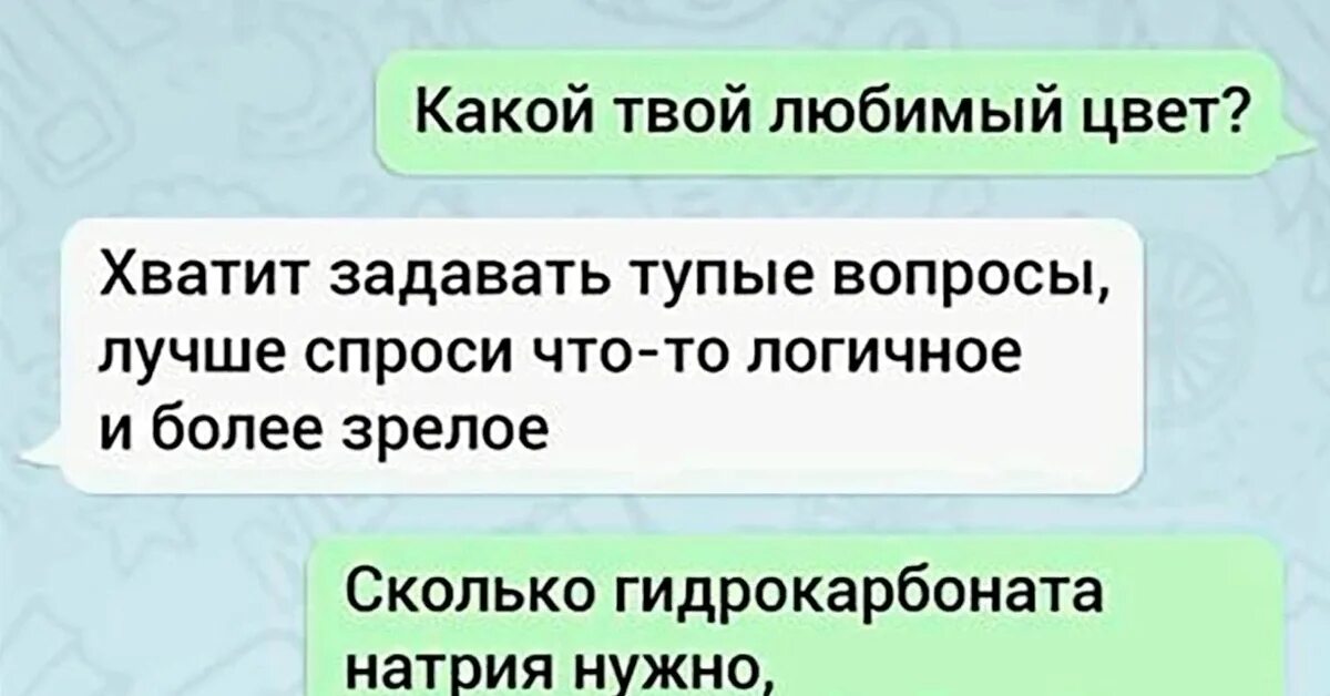 Какой люб. Какой твой любимый цвет хватит задавать тупые вопросы. Вопрос про любимый цвет. Какой твой любимый цвет. Вопросы твой любимый цвет.