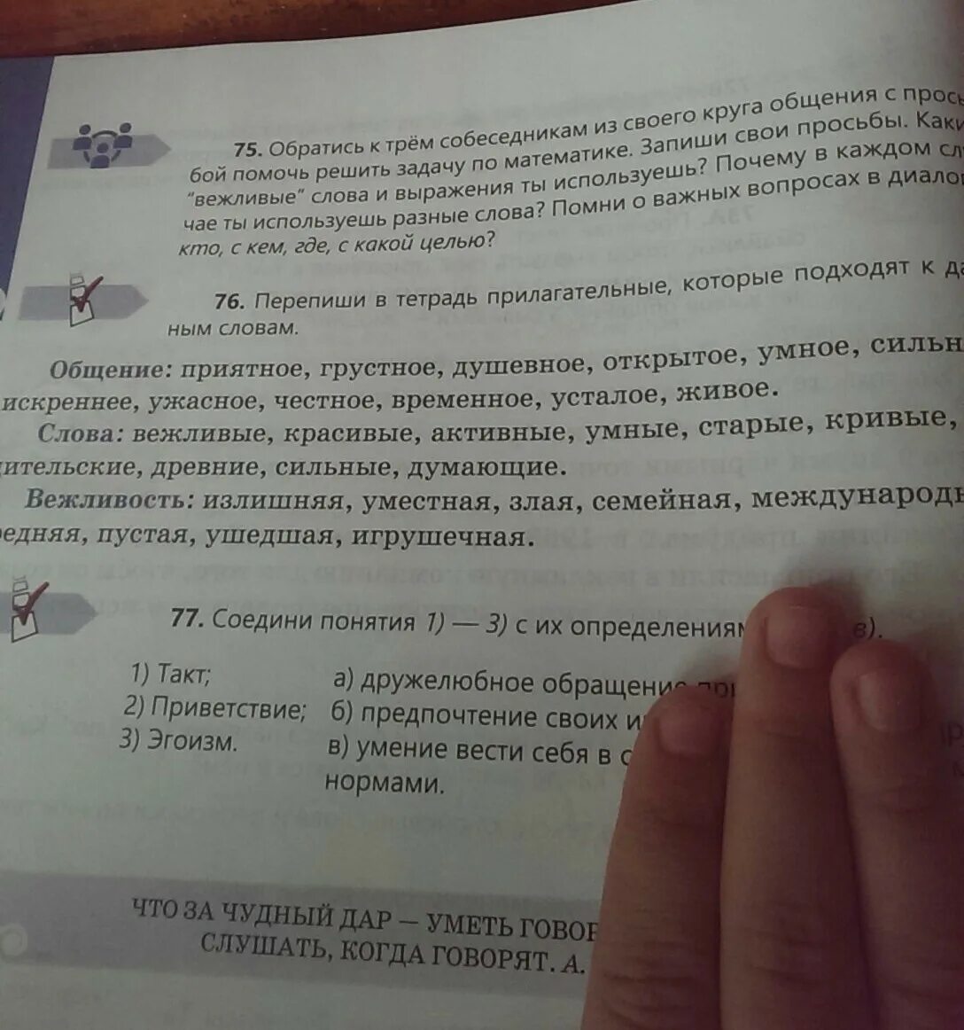 Три предложения со словом общение. Предложение со словом общаться. Слова из слова вежливость ответы. Какие слова подходят к слову общения.