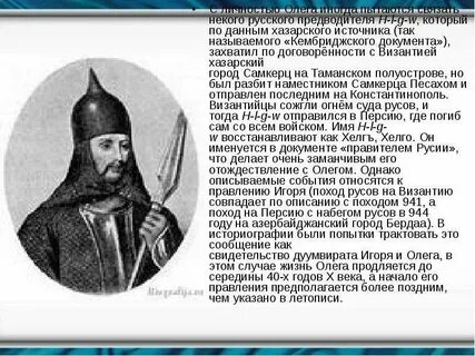 Кто был после олега