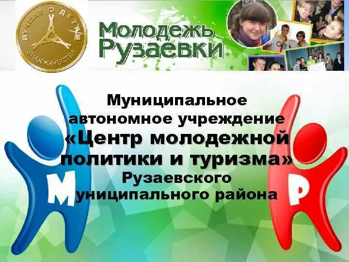 Муниципальное автономное учреждение молодежной политики. Марата 21 мурманск молодежный центр. Объединение молодежных центров. Мау «молодежный центр города оренбурга». Наличие условий для занятий и отдыха несовершеннолетнего.