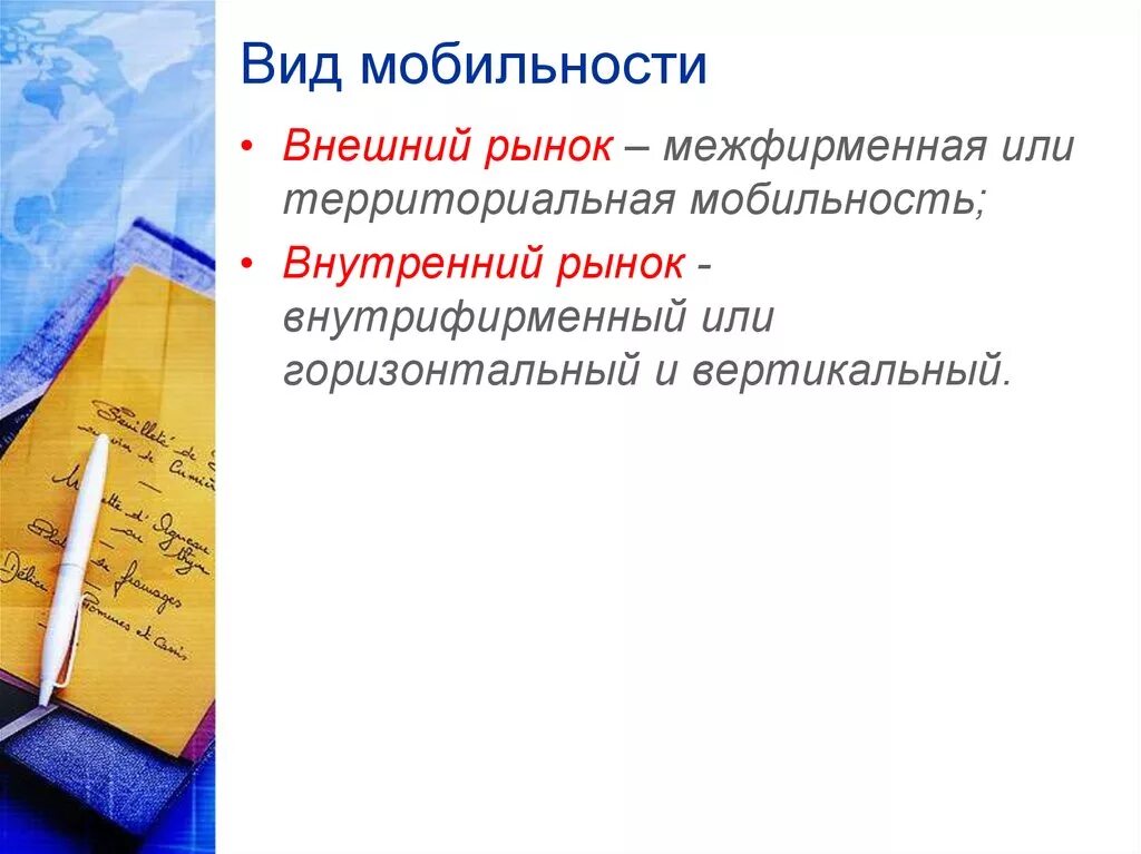 От каких причин зависит территориальная подвижность. Презентация территориальная подвижность населения. территориальная мобильность. территориальная подвижность населения презентация 8 класс география. виды территориальной подвижности.