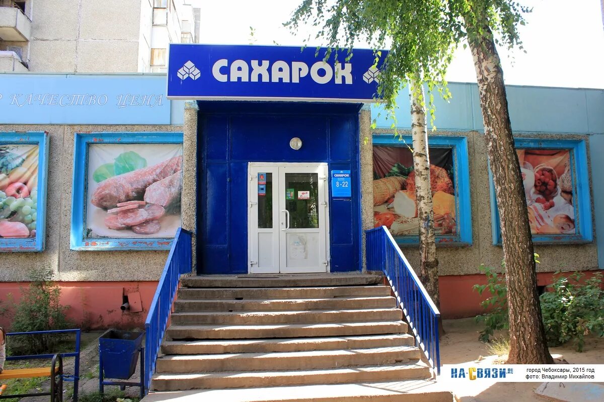 Продуктовые магазины в чебоксарах в 2000 ные. Продам магазин в чебоксарах. Текстильщиков 11 чебоксары. Самый дешевый магазин в чебоксарах. Новоюжный магазин в чебоксарах.