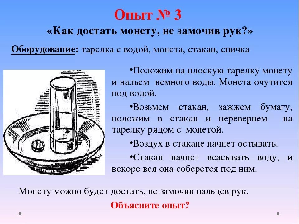 Опыт с помощью. Опыт с помощью