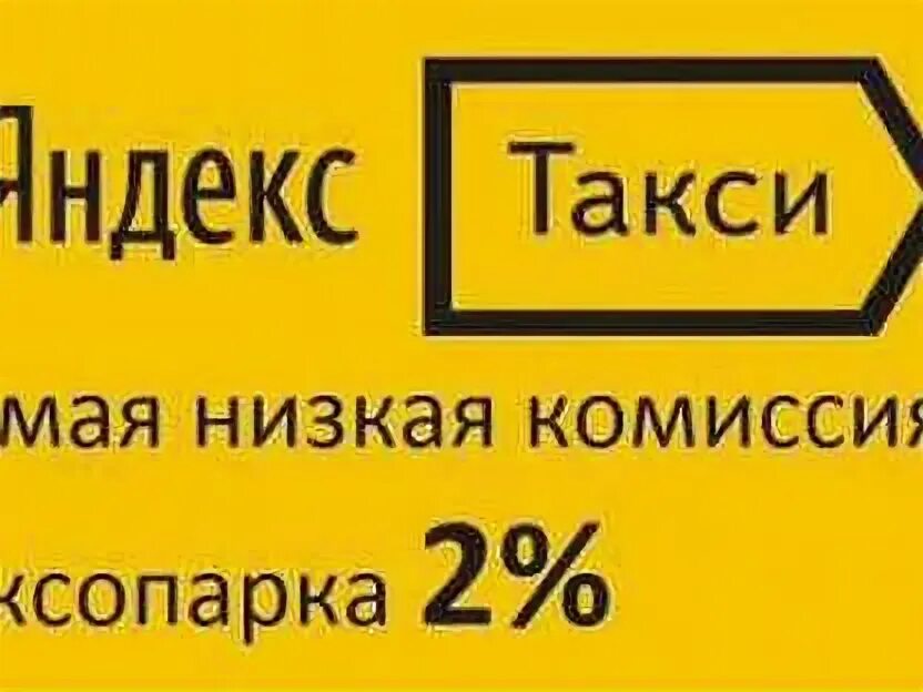 Комиссия таксопарков. Комиссия таксопарков. Комиссия таксопарков. Комиссия таксопарков. Комиссия таксопарков.