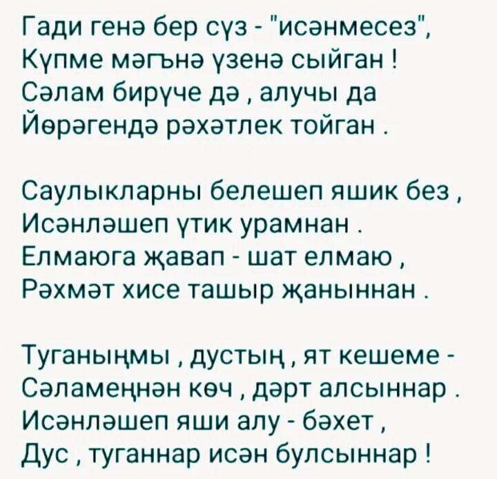 Бер маган текст. Туганнар цитаты. Стихи о димаше. Бер маган текст. Бер маган текст.