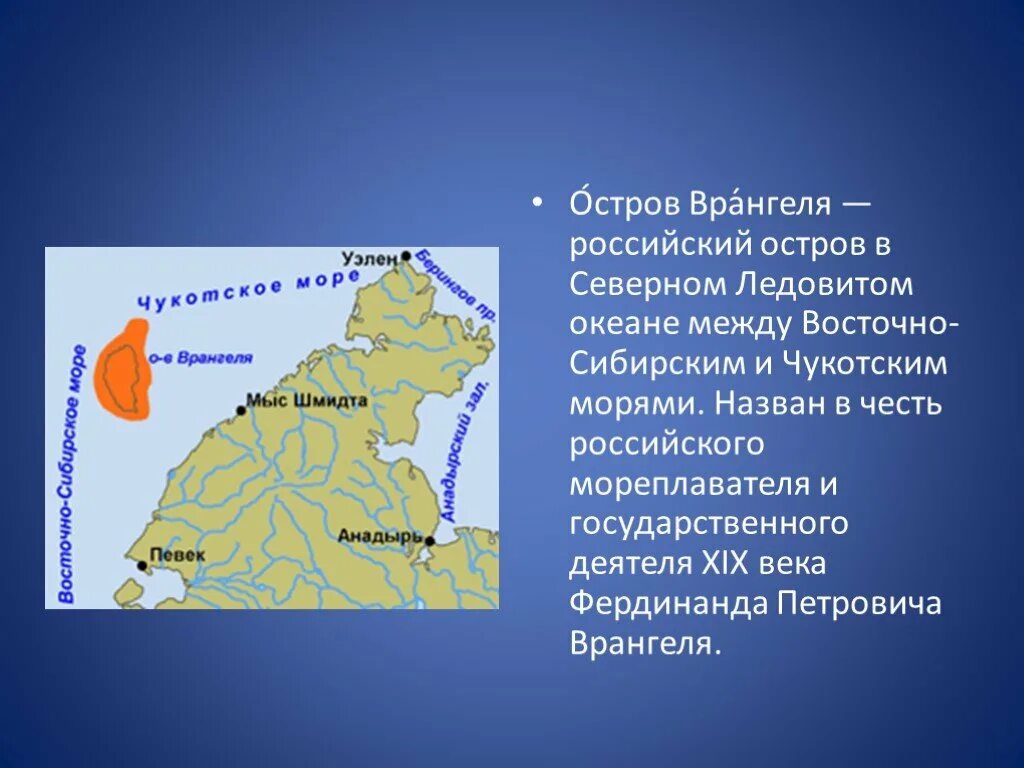 Мыс Шмидта остров Врангеля. Остров Врангеля российский остров в Северном Ледовитом океане. Остров Врангеля на карте Северного Ледовитого. Остров Врангеля на карте России.