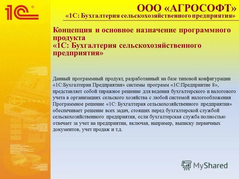 Функции финансовых предприятий. Экономика предприятий и организаций. Система управления сельскохозяйственное предприятие. Экономика предприятия цели , организационный. Интерфейс платформы 1с:предприятие.