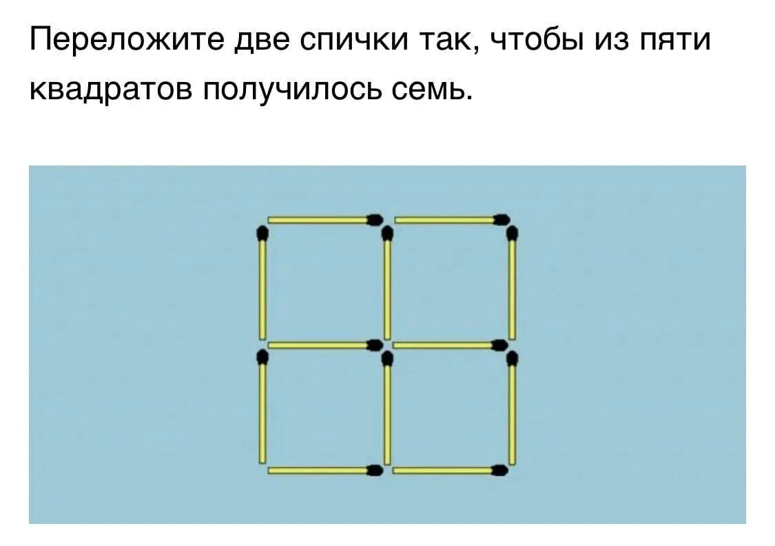 Головоломки из спичек. Задания с перекладыванием спичек квадрат. Переложи 4 спички так чтобы получилось 3 квадрата. Головоломки из спичек математические. Из четырех 7 получить 7