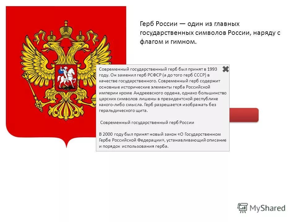 Порядок использования государственного герба. Порядок использования государственного герба