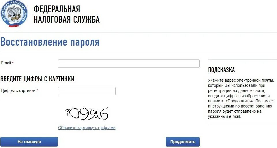Сайт налоговой краснодарского края. Налоговая личный кабинет. ФНС электронной подписи личный кабинет юридического лица. Как восстановить пароль налоговая личный кабинет.