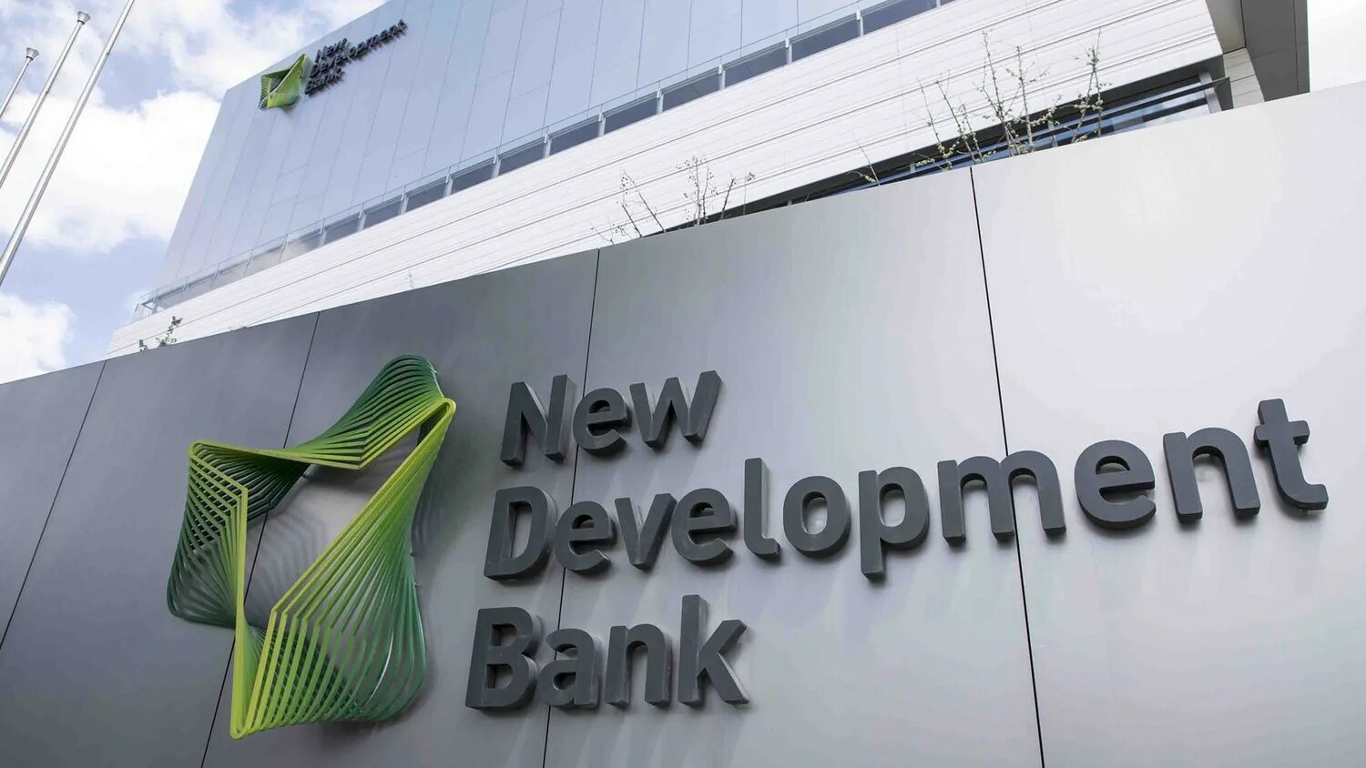 Новый банк брикс. Банк развития БРИКС. The Brics New Development Bank (NDB). Китай New Development Bank. Банк развития БРИКС штаб квартира.