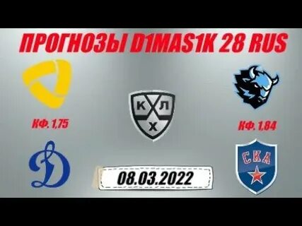 Динамо минск ска прогноз на матч