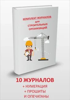 Журнал капитальное строительство