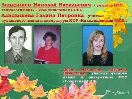 Васильевич учитель