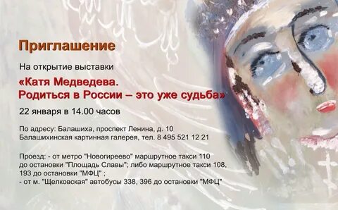 Текст открытия выставки