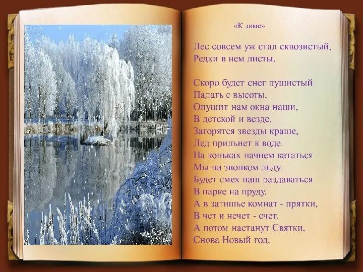 Стихотворение к зиме 4 класс Бальмонт. Стихотворения о зиме русских поэтов. Стихи о зиме русских поэтов. Стихи о зиме красивые.