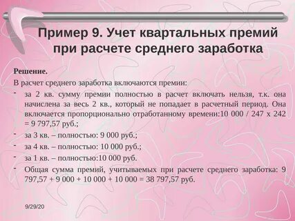 Заработанная премия это