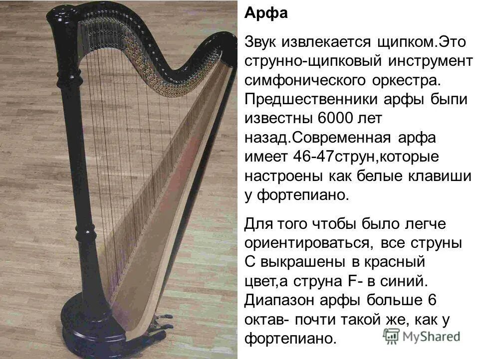 Информация про арфу. Устройство арфы. Арфа короткое описание. Сообщение о музыкальном инструменте. Описание музыкального инструмента.
