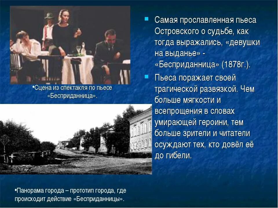 Анализ эпизода бесприданница. Бесприданница Островского сцены из спектакля. Спектакль пьеса Островского Бесприданница. Островский а. "Бесприданница". Островский Бесприданница драматургия.