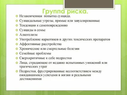 Постановка в группу риска