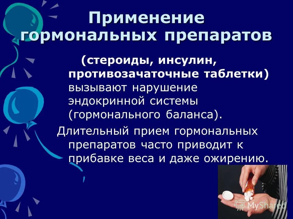 Применение гормональных препаратов.  Прием гормональных средств. Показания для применения гормональных средств. Гормональные уколы вредные.