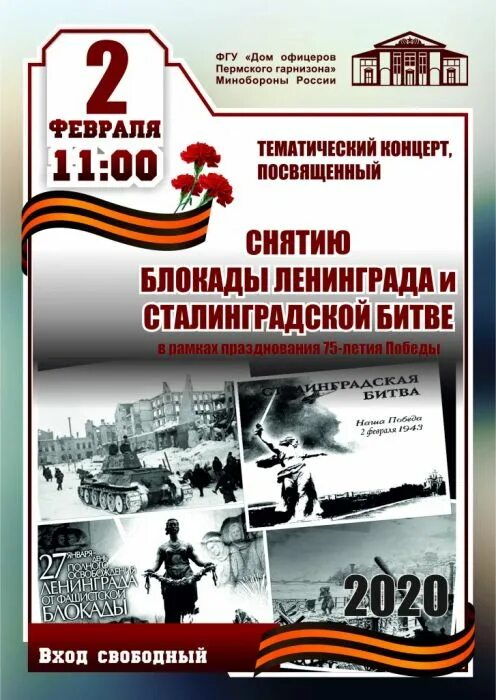 Афиша к 80 летию сталинграда. Сталинградская битва афиша. Сталинград афиша. Афиша сталинградская битва. Юные герои сталинграда.