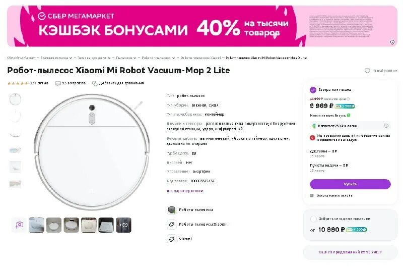 Mi robot vacuum mop 2 lite инструкция