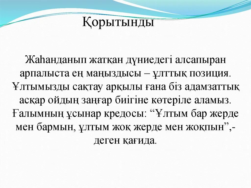 Жаһандану деген не. Жаһандану деген не. Жаһандану дегеніміз не. Жаһандану дегеніміз не. Жаһандану дегеніміз не.