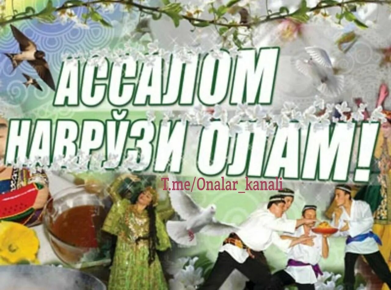 Поздравление с наврузом на узбекском языке. Навруз. С праздником Навруз. Навруз байрами. Навруз Бахор байрами.