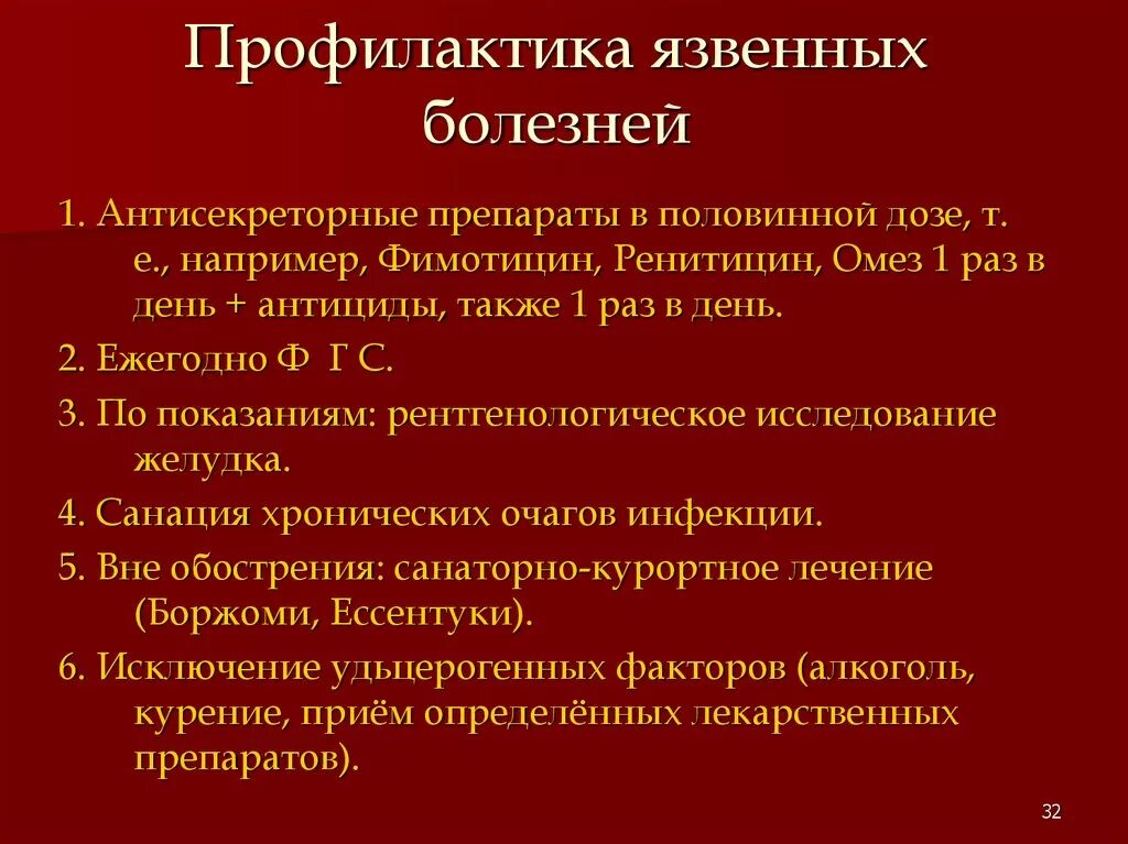 Язв 30. Профилактика осложнений язвенной болезни желудка. План беседы о профилактике язвенной болезни. Язвенная болезнь ДПК профилактика. Профилактика язва желудка и двенадцатиперстной кишки первичная.