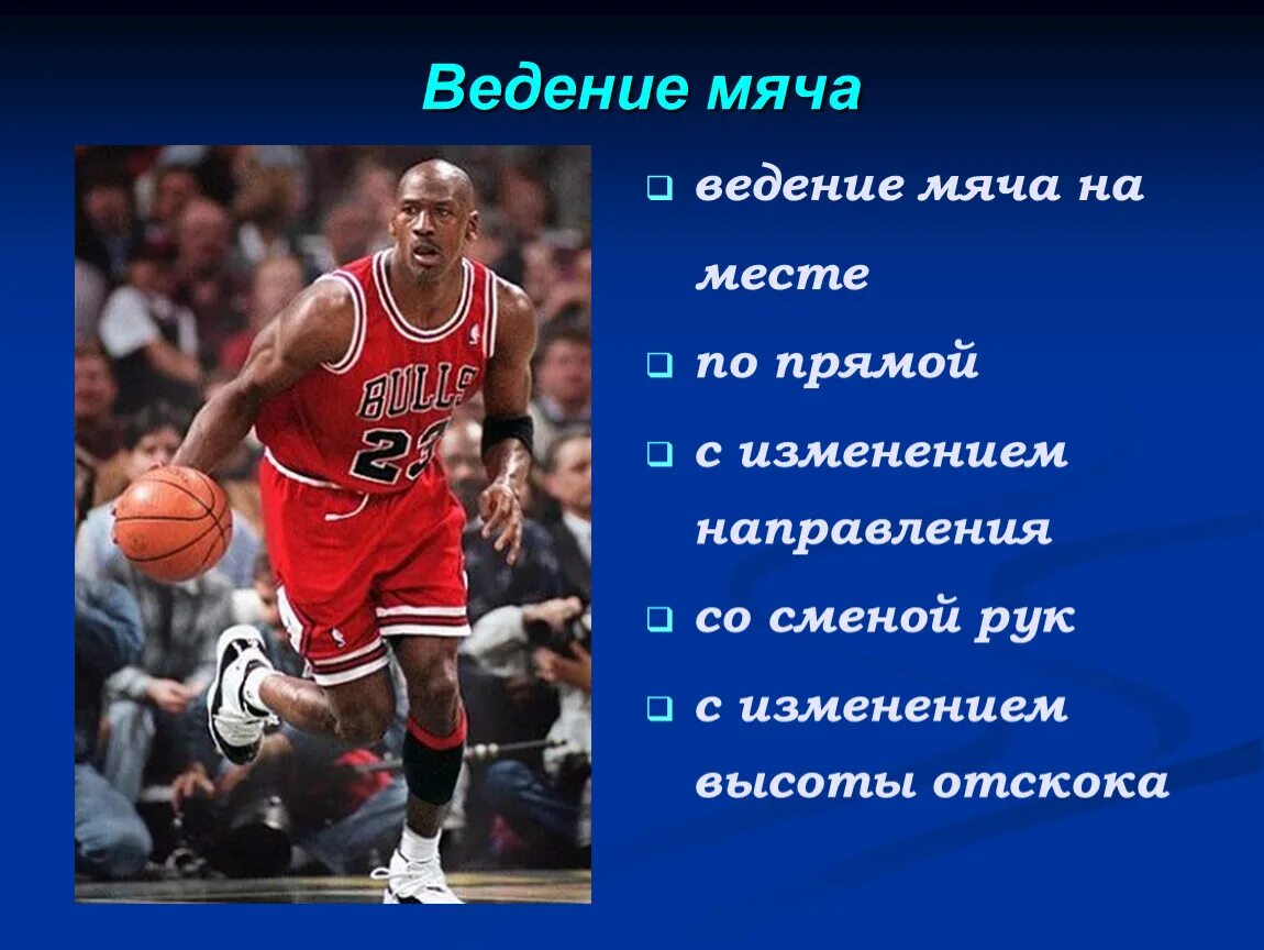 Ведение мяча с изменением направления отскока. Ведение мяча. ведение мяча на месте в баскетболе. ведение мяча с изменением направления в баскетболе.