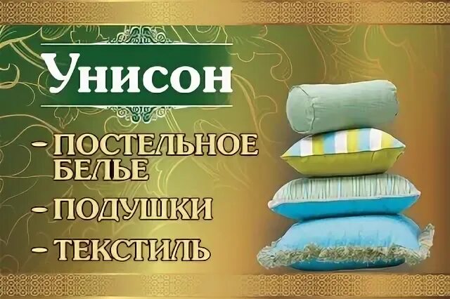 Унисон это простыми