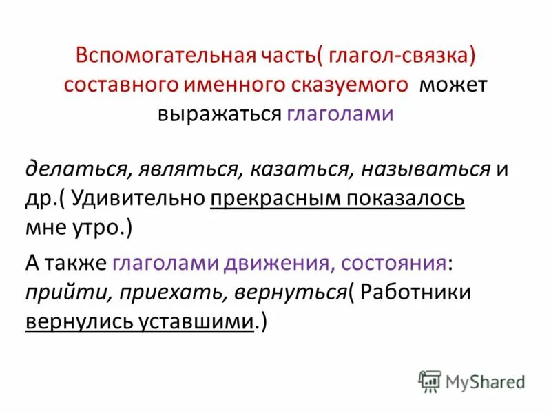 Инфинитив примеры. Инфинитив как дополнение. Несогласованное определение инфинитив. Инфинитив в роли определения. Определение выраженное глаголом.