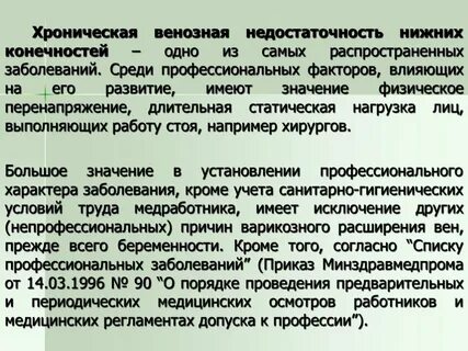 Факторы профессиональных заболеваний