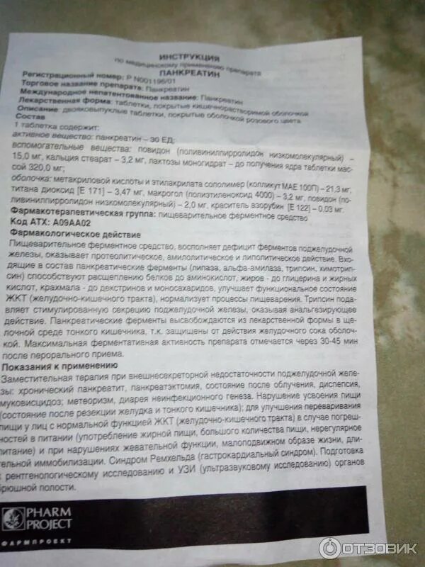 Панкреатин как правильно принимать в таблетках взрослым. Таблетки от изжоги панкреатин. панкреатин фармакологические эффекты.