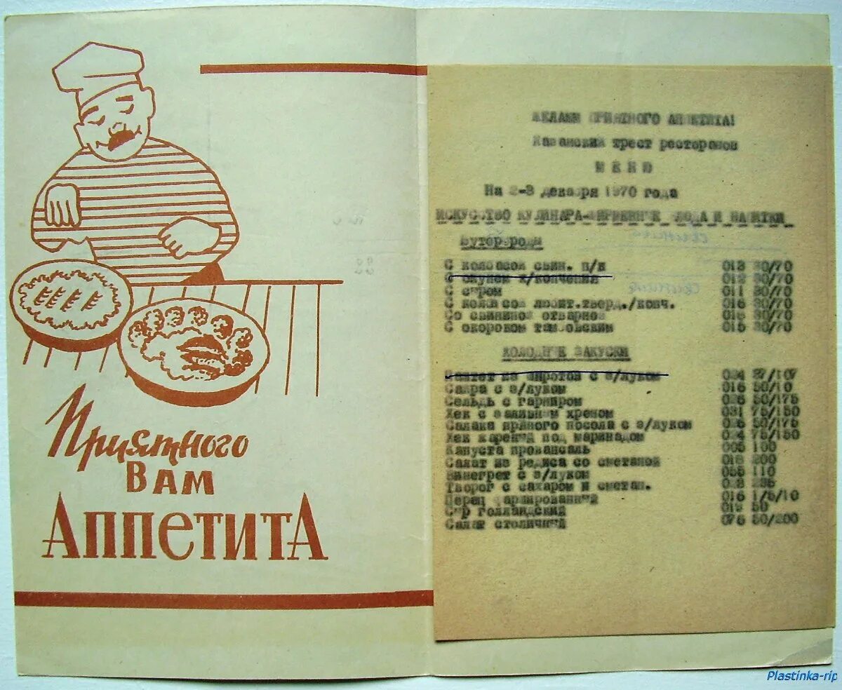 Меню советских ресторанов. Меню советских ресторанов 80-х. Советское кафе. Советский ресторан.