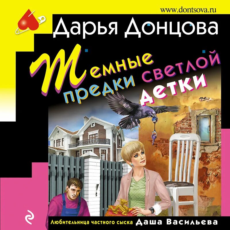 Донцова книга про васильеву