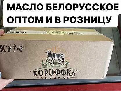 Масло слуцкое 82.5 сливочное белорусское