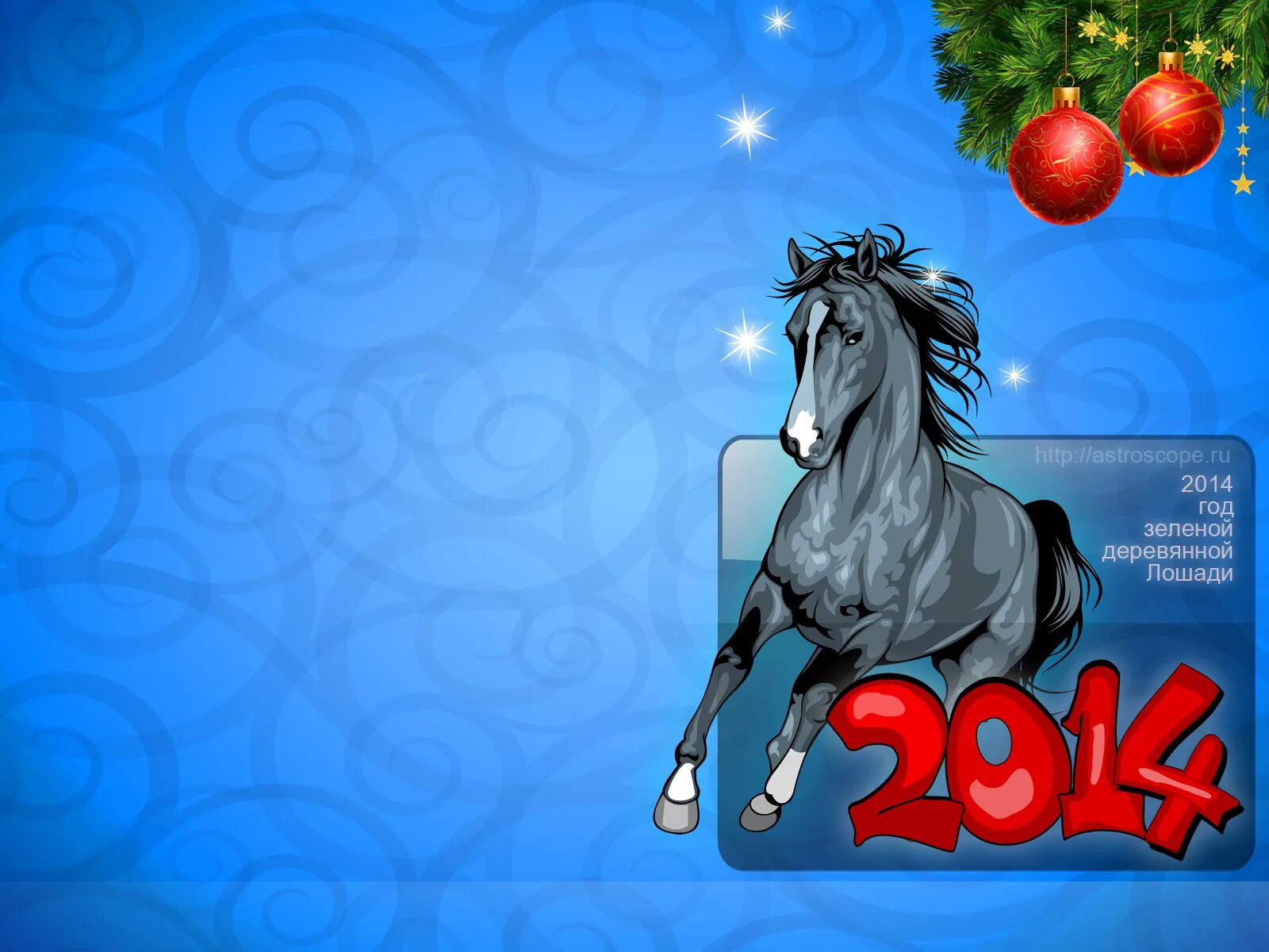 Тикток новый 2024 года. Открытки с новым годом с лошадьми. Открытки с новым годом 2014. Год лошади 2014. Открытка на новый год 2014.