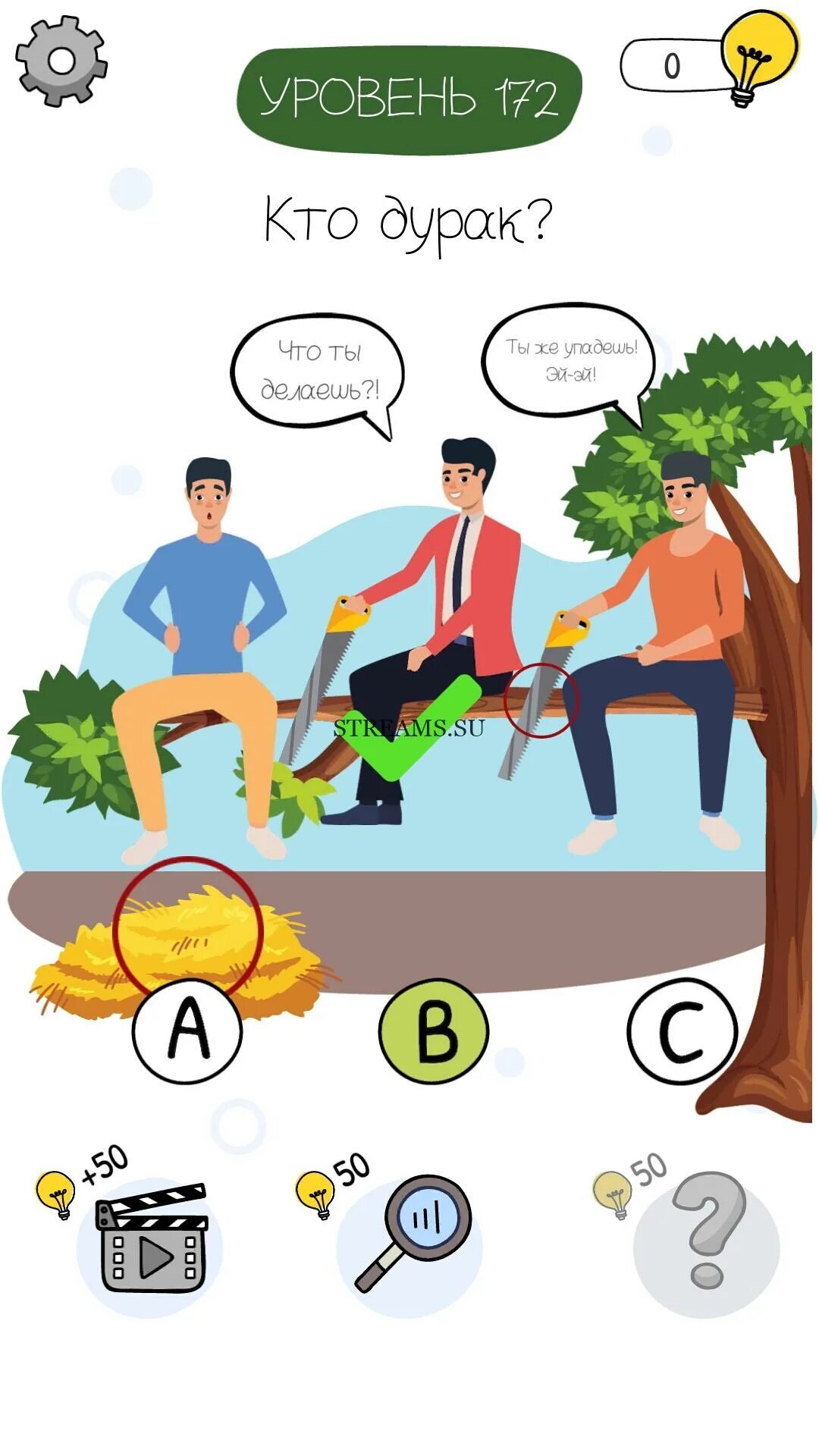 Уровень 172 brain test. Уровень 172. Уровень 172 BRAINTEST. Уровни в дураке.