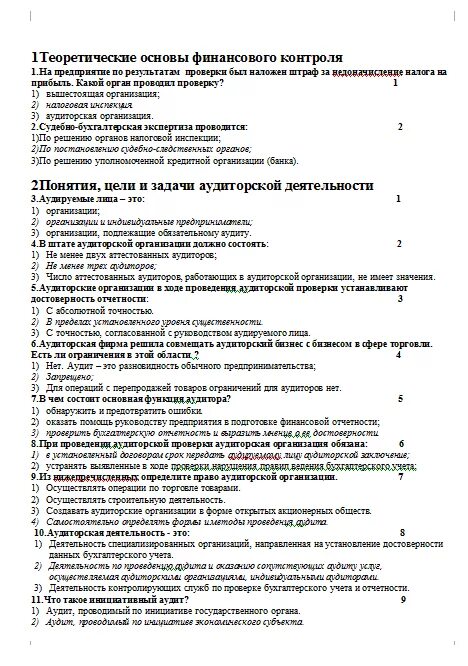 Тест аудит. Аудит тест с ответами. Тестирование по закупкам. Итоговое тестирование по 44фз.