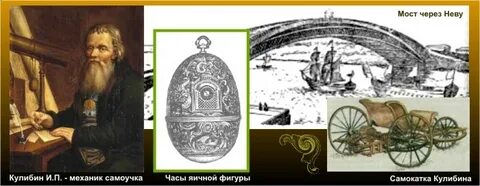 Почему кулибин бескорыстно служил науке