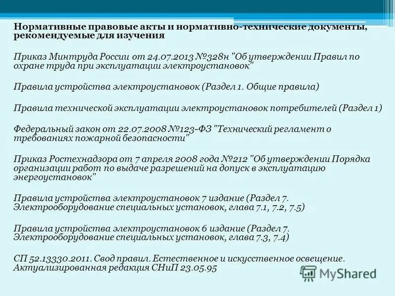 Приказ 903н статус. Нормативно-техническая документация по электробезопасности. Руководящие документы по электробезопасности. Нормативотехнические документы по электробезопасности. Перечень нормативных документов по электробезопасности.